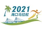 穿越江河湖海 悦跑如画海口 2021海口马拉松赛圆满结束